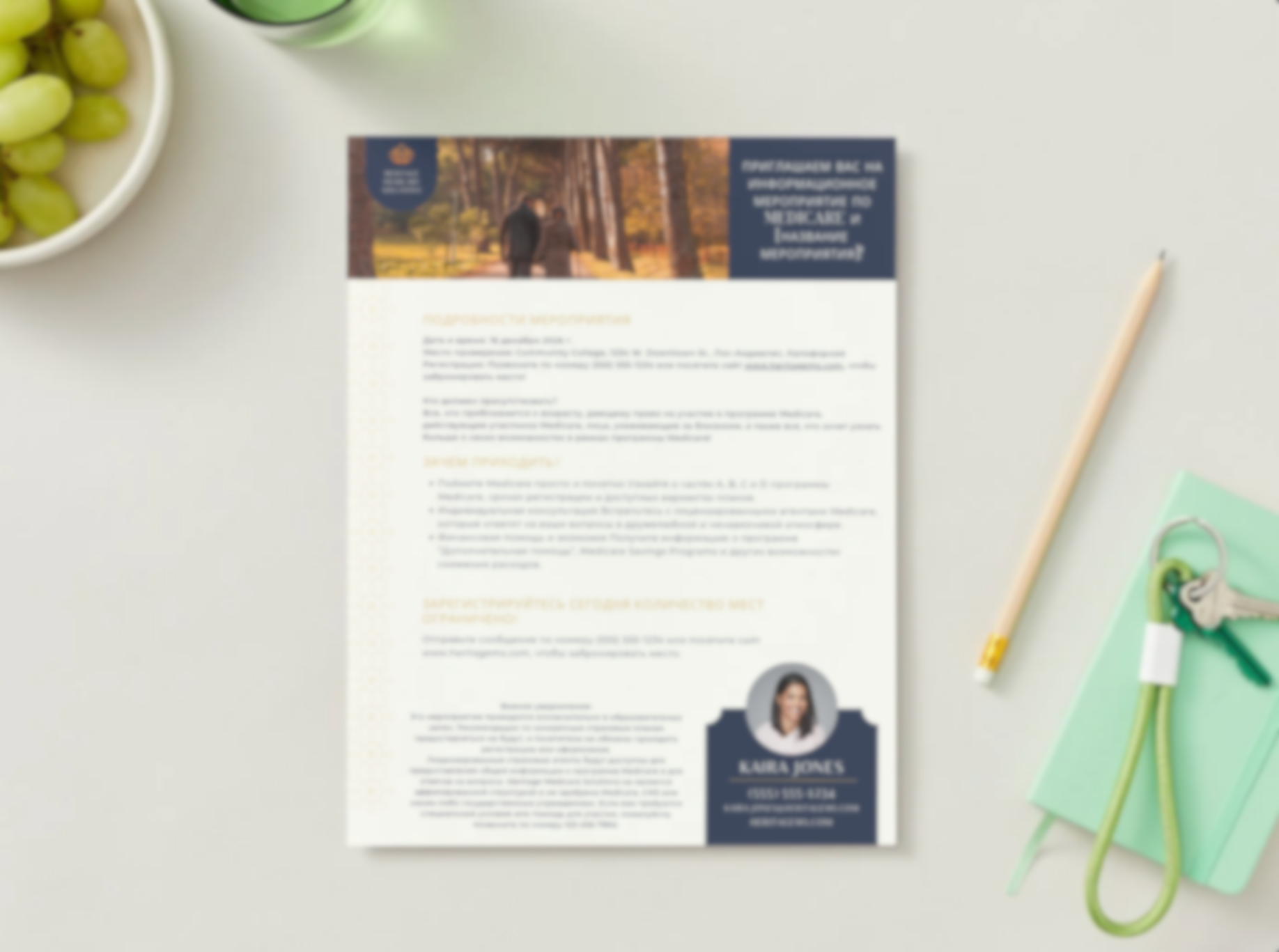 Medicare Educational Event Flyer - Russian