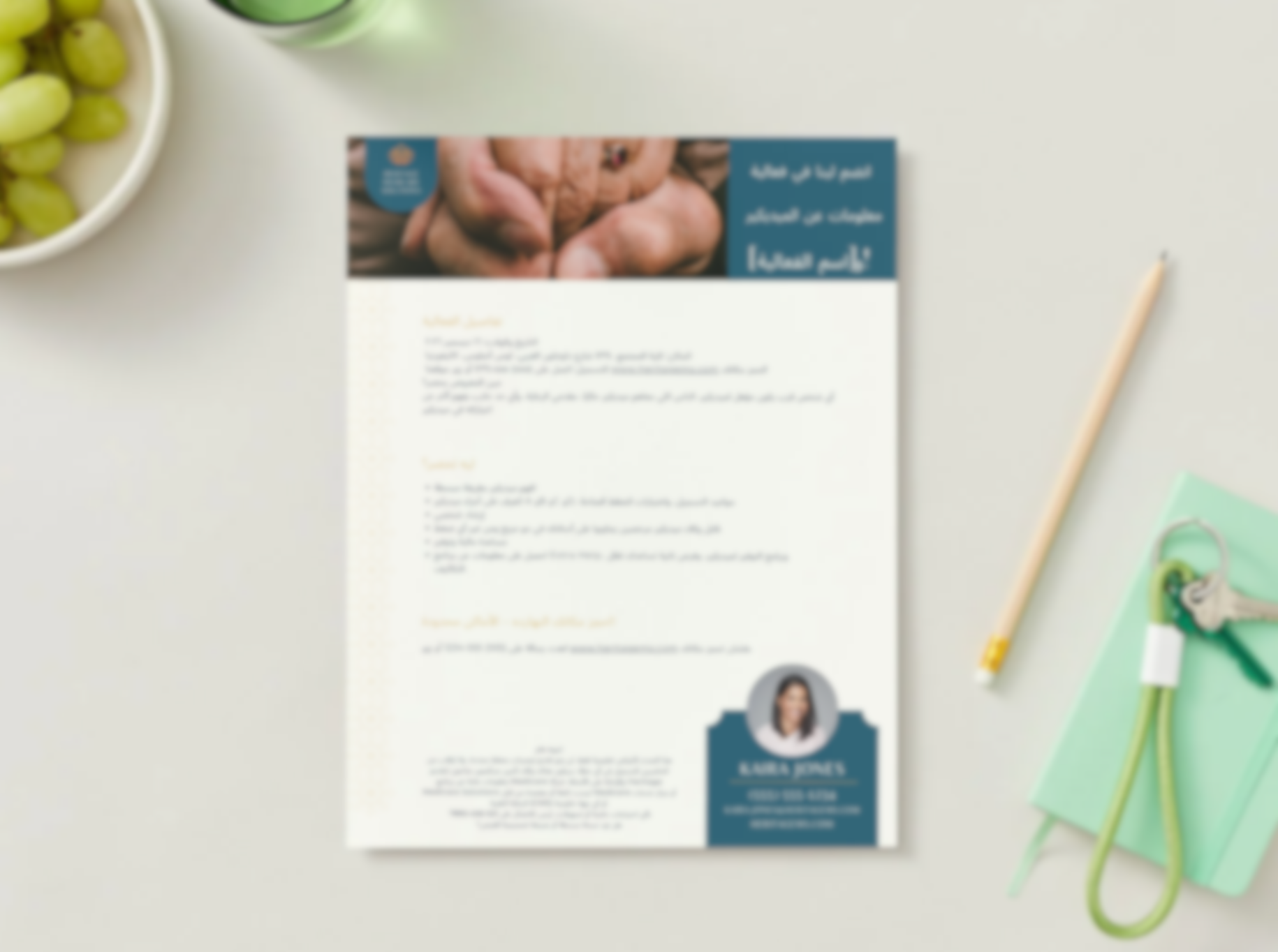 Medicare Educational Event Flyer - Arabic