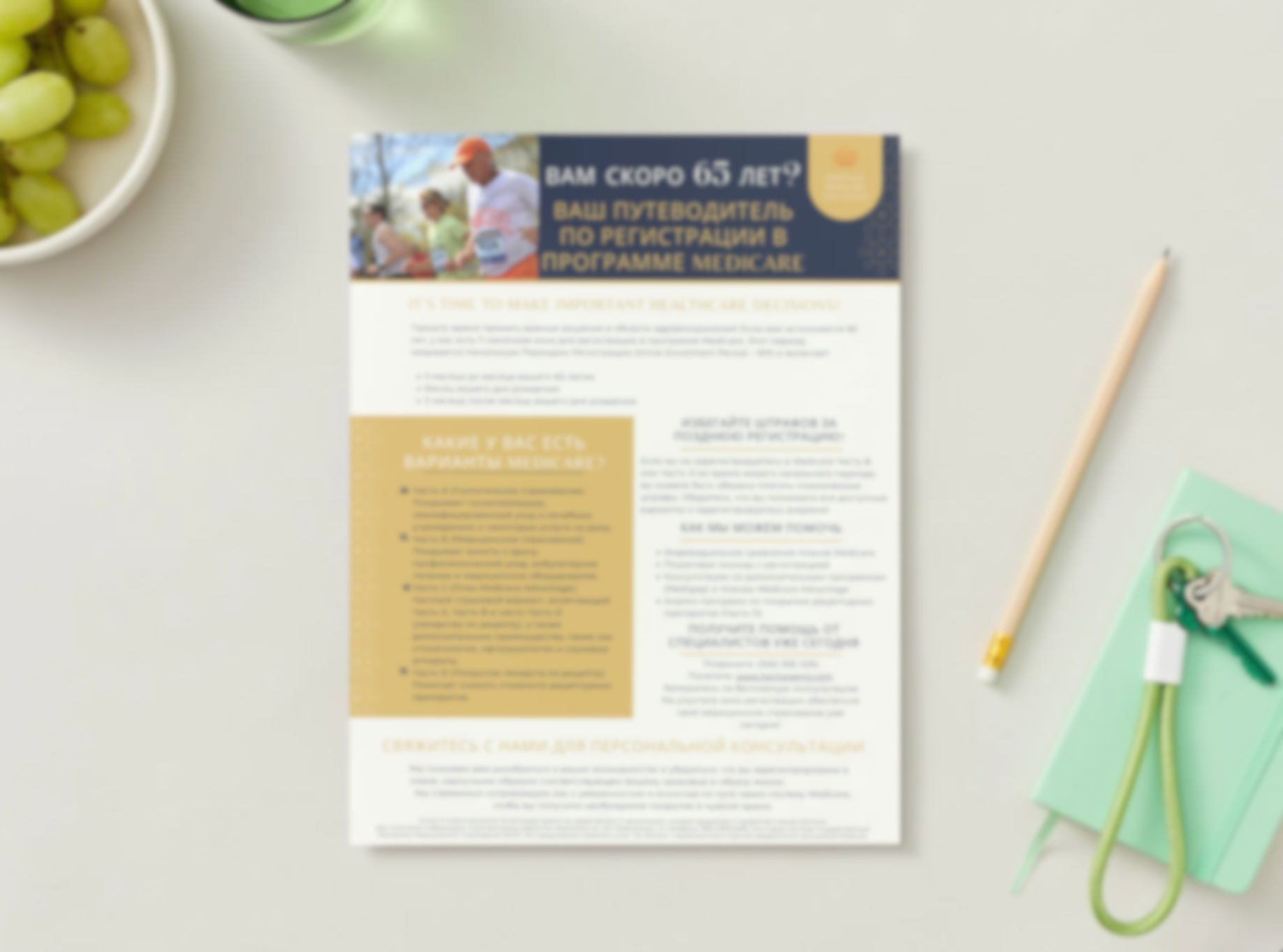 Turning 65 Medicare Enrollment Guide - Russian