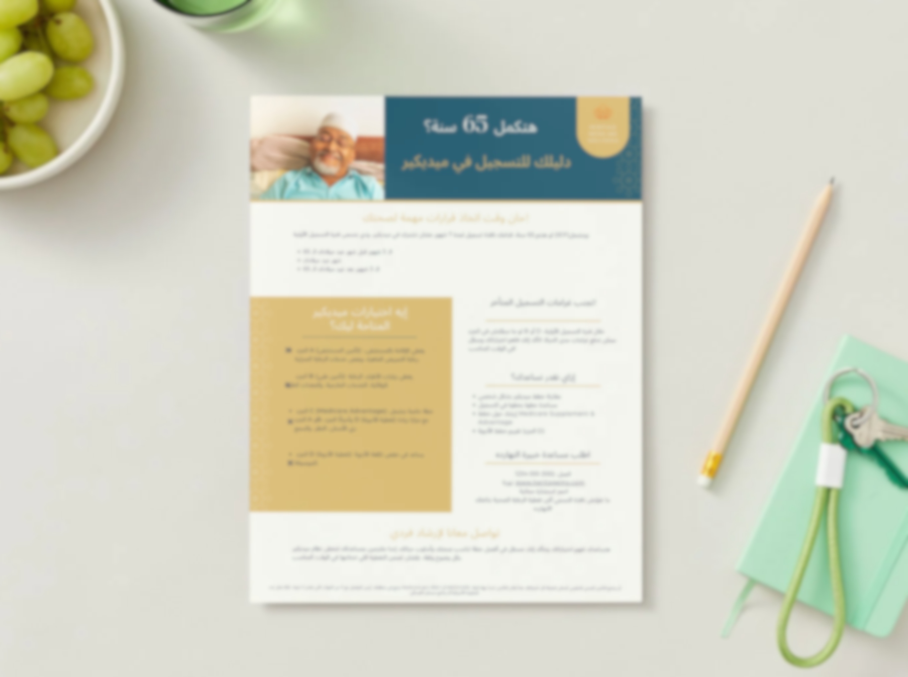 Turning 65 Medicare Enrollment Guide - Arabic